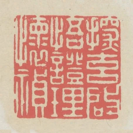 探元啟悟證理懷禎