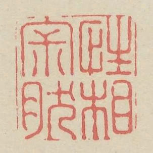 性相寂然