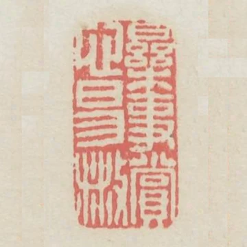 樂事賞心易散