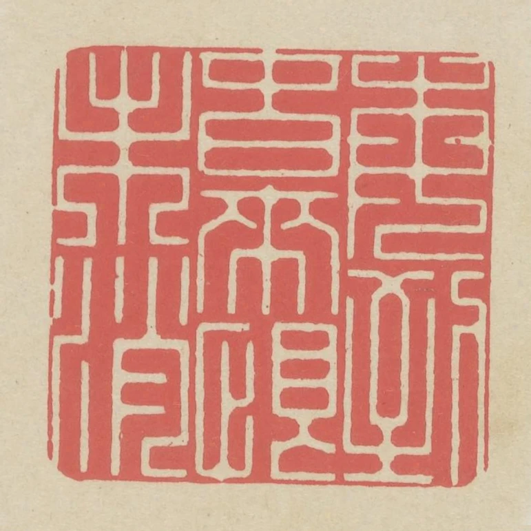 每到春來恨未消
