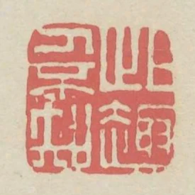 此趣人不知