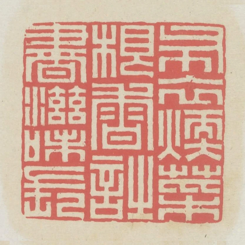 布衣暖菜根香詩書滋味長