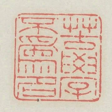 苦學不為名