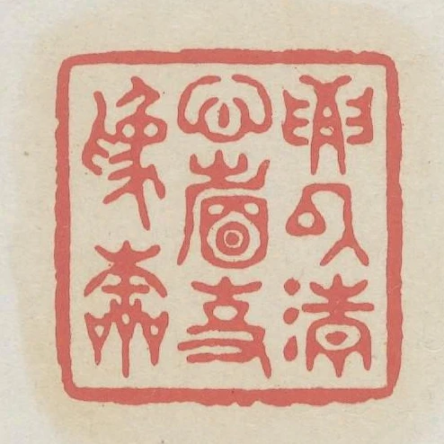 要以清心省事為本