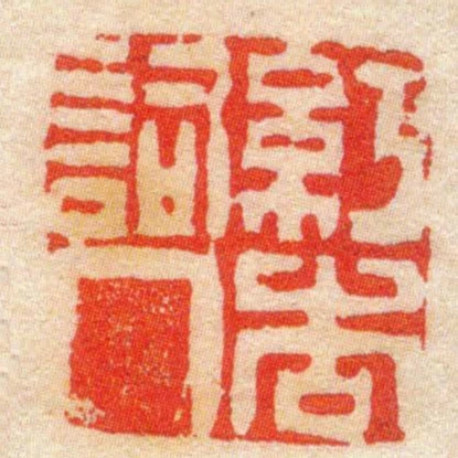 紅杏詞人