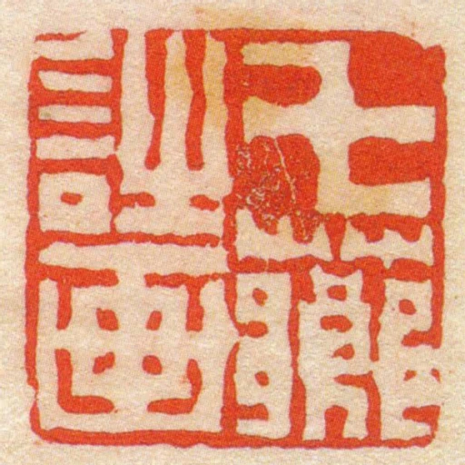 七薌詩畫