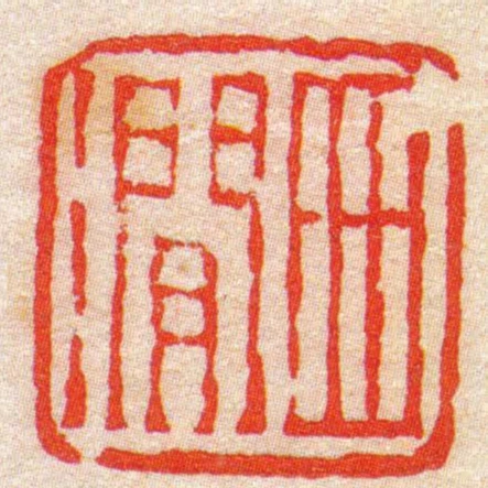 西㵎