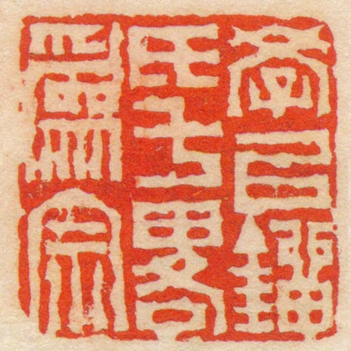 學㠯鐂氏七畧為宗
