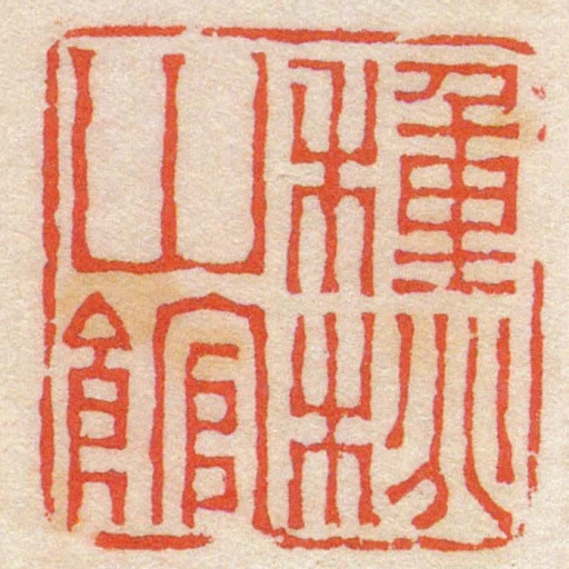 種桃山館