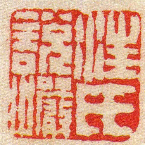 汪氏說巗