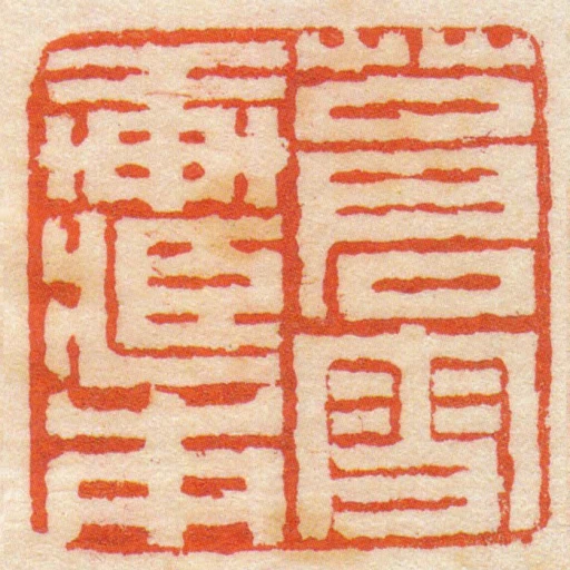 蒼雪軒臧本