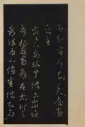 Baojinzhai Fatie (Model Calligraphy Compendium of the Baojin Studio) Volume 4