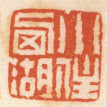小住西湖