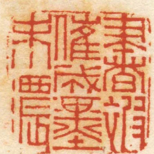 書被催成墨未濃