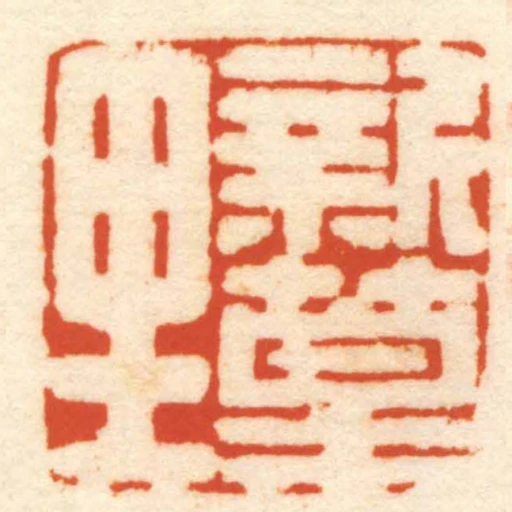 新篁裡