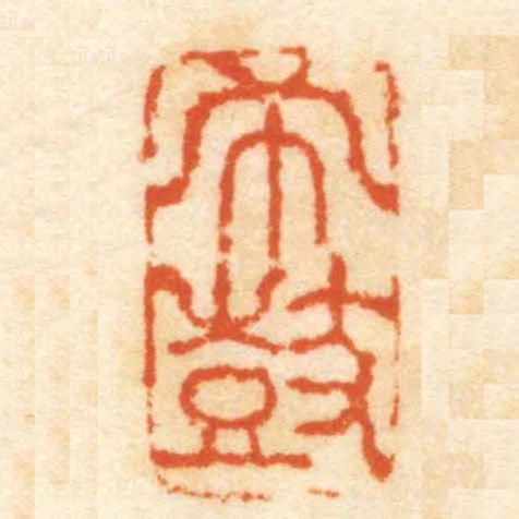 布鼓