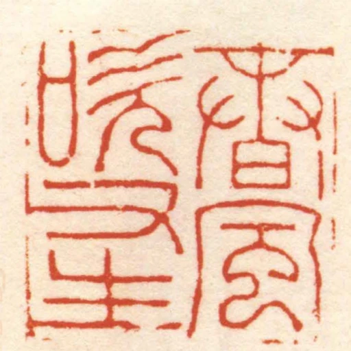 春風吹又生