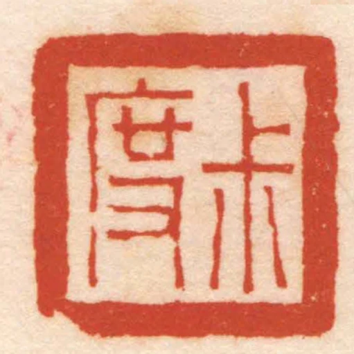 尗度