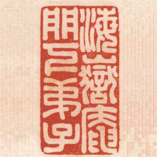 海嶽庵門下弟子