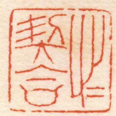 心心契合
