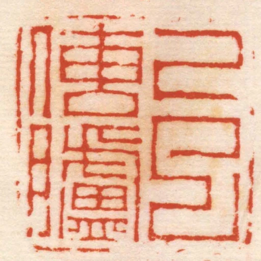 己巳傳臚