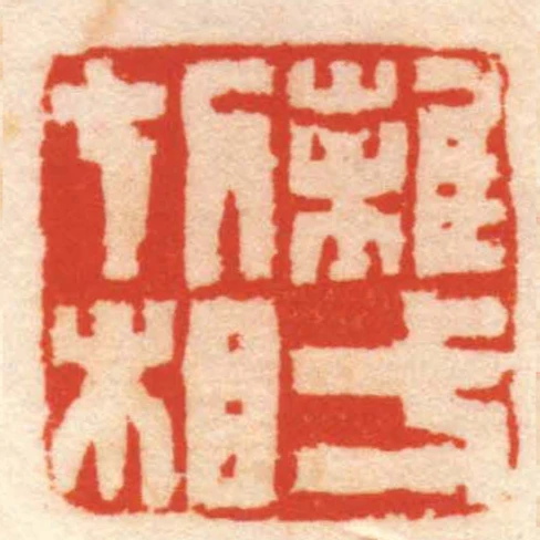 离一切相