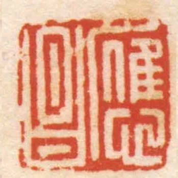 應昌
