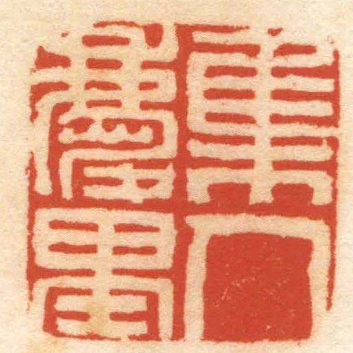 集慶里人