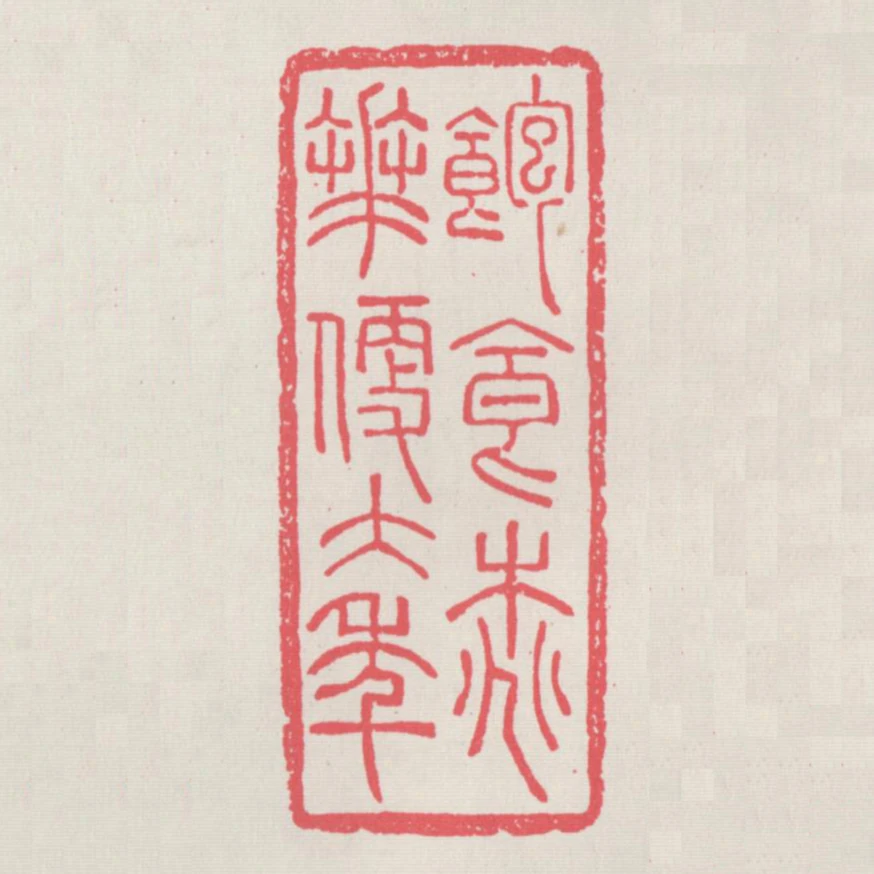 飽食桃花便大年
