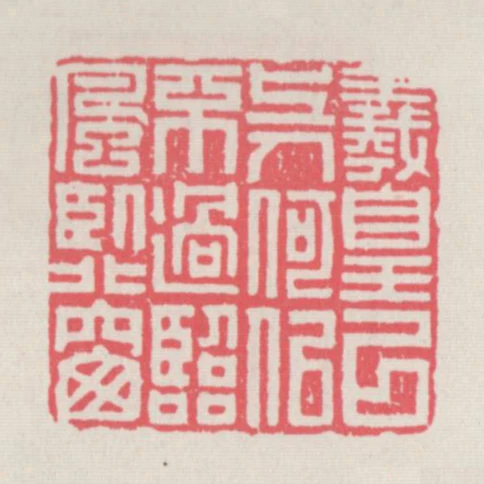 羲皇以上人何似不過臨風臥北窗