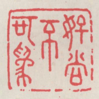 好尚不可為