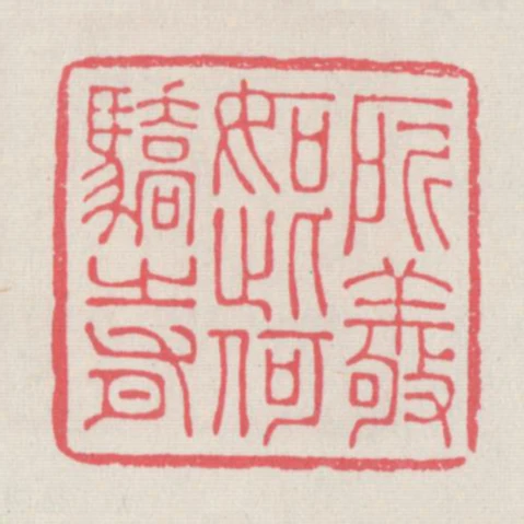 所敬如此何驕之有