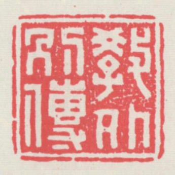 教外別傳
