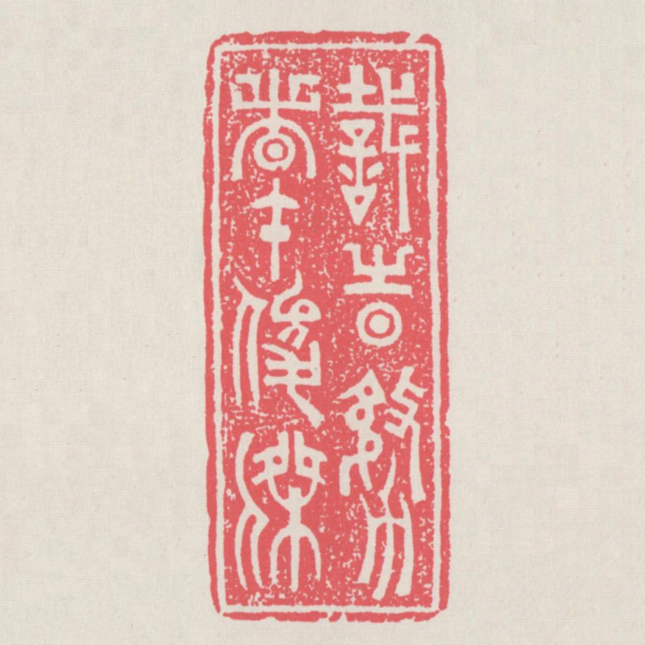 識時務者才俊傑