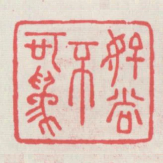 好尚不可為