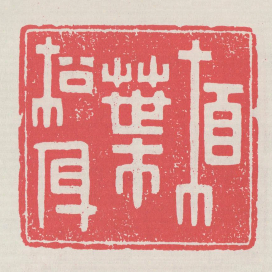 柏葉松身