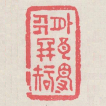外人那得知