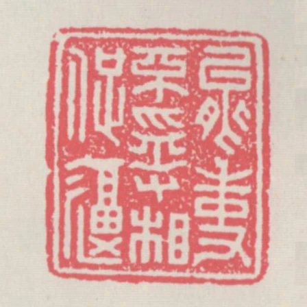 能事不受相促逼