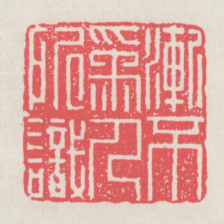 漸不為人所識