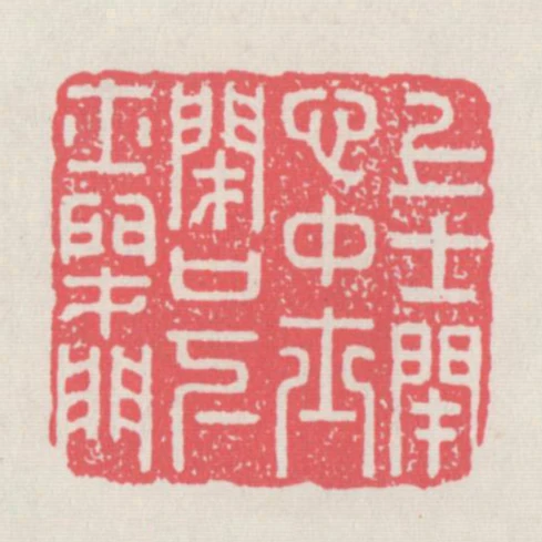 上士閉心中士閉口下士閉門