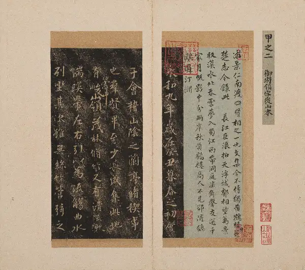 어부(御府) 영자종산본(領字從山本)