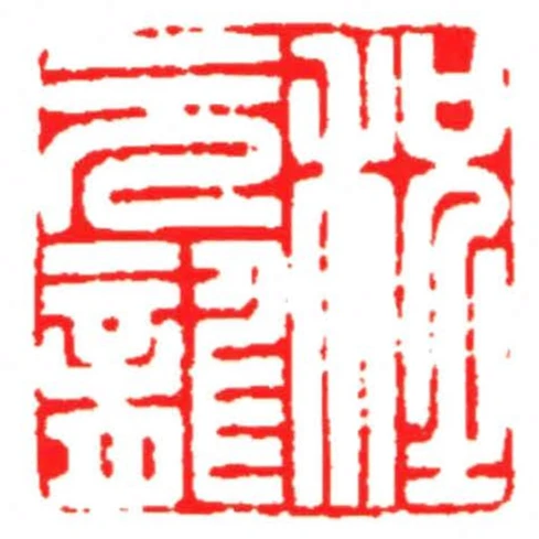 程元龍