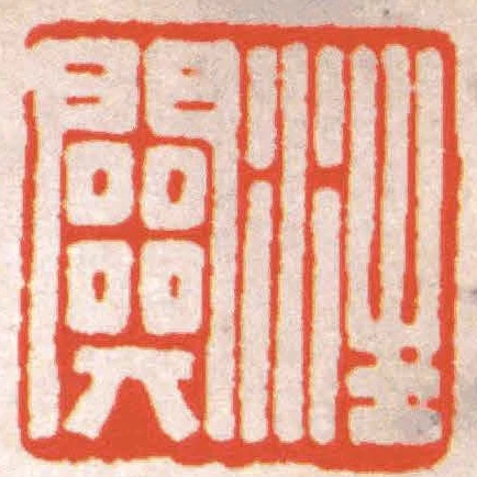 汪關