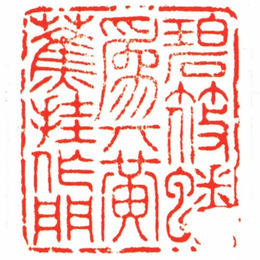 碧筱蟠為幾黃蕉掛作門