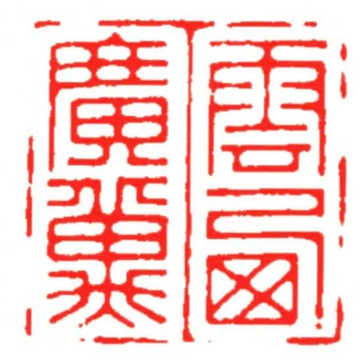 雲西廣冀