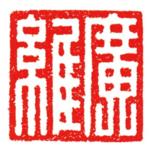 廣維