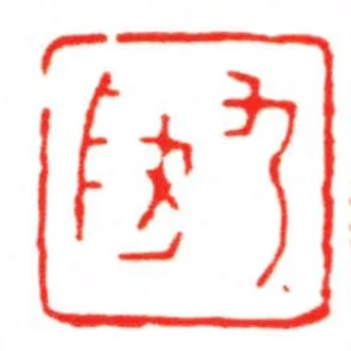 九□