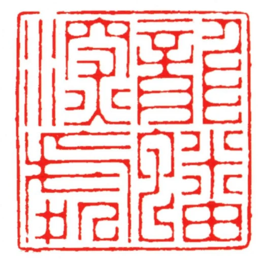龍蟠深處
