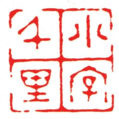 小字千里