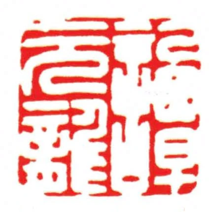 譚元龍